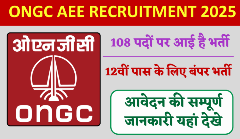 ONGC AEE Recruitment 2025: New Notification Out For 108 Various Post, Check Post, Age Limit & Other Details