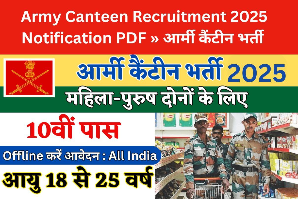 Army Canteen Recruitment 2025 Notification PDF » आर्मी कैंटीन भर्ती 2025