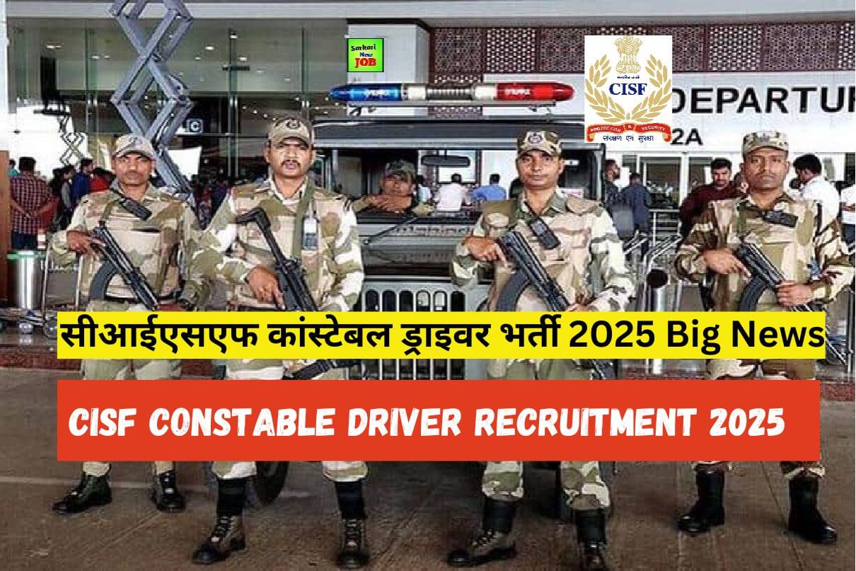 CISF Constable Driver Recruitment 2025 : सीआईएसएफ कांस्टेबल ड्राइवर भर्ती 2025 Big News