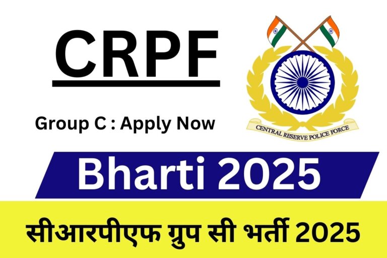 CRPF Group C Bharti 2025 : Apply Now सीआरपीएफ ग्रुप सी भर्ती 2025