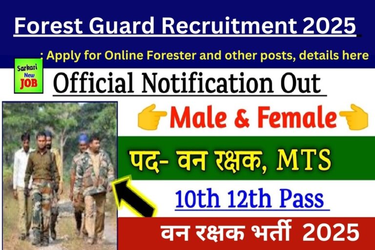 Forest Guard Recruitment 2025 : वन रक्षक भर्ती , Apply for Online Forester and other posts, details here