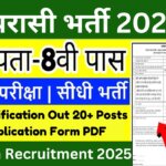 Peon Recruitment 2025 » Notification Out 20+ Posts Application Form PDF चपरासी भर्ती 2025