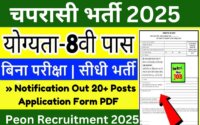 Peon Recruitment 2025 » Notification Out 20+ Posts Application Form PDF चपरासी भर्ती 2025