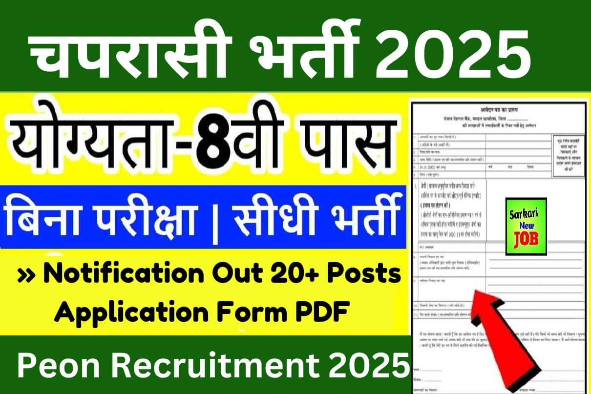 Peon Recruitment 2025 » Notification Out 20+ Posts Application Form PDF चपरासी भर्ती 2025