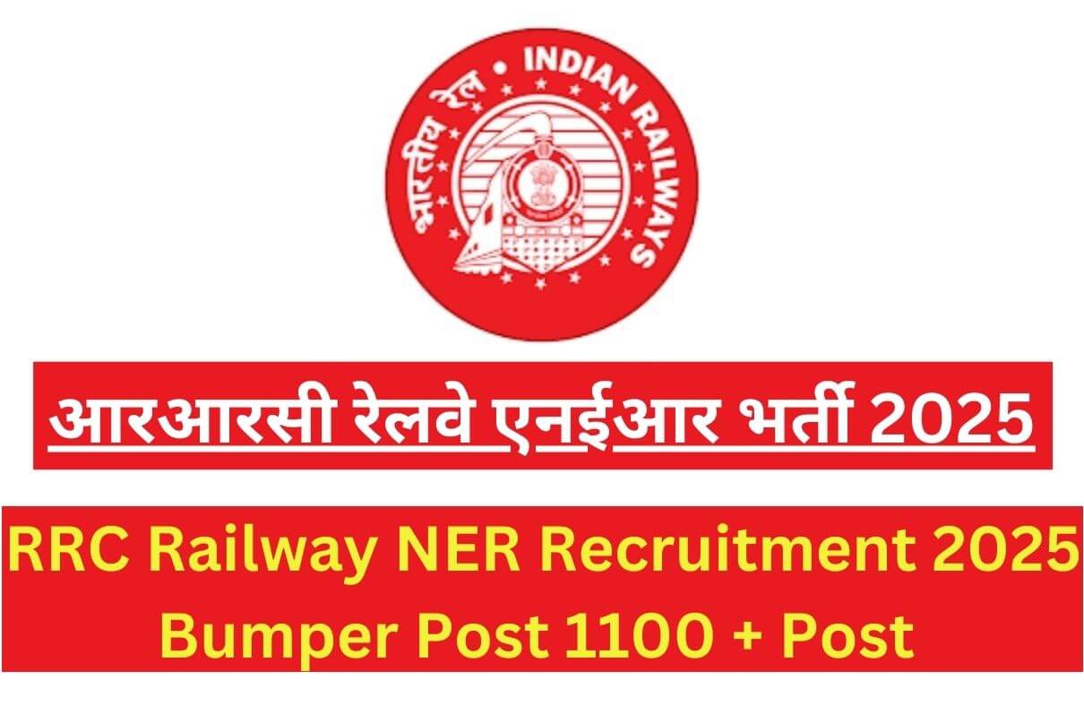 RRC Railway NER Recruitment 2025 Bumper Post 1100 + Post आरआरसी रेलवे एनईआर भर्ती 2025