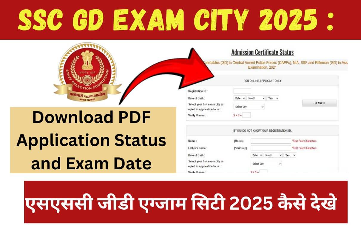 SSC GD Exam City 2025 : Download PDF Application Status and Exam Date एसएससी जीडी एग्जाम सिटी 2025 कैसे देखे