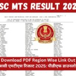 SSC MTS Result 2025 : Download PDF Region Wise Link Out एसएससी एमटीएस रिजल्ट 2025: पीडीएफ डाउनलोड करें