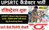 UPSRTC Bharti Big Vacancy 2025 : रोडवेज बम्पर भर्ती 2025 Big Breaking News