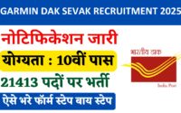 Garmin Dak Sevak Recruitment 2025: Notification Out For 10th Passed Apply, Check Full Details