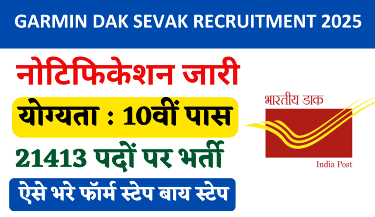 Garmin Dak Sevak Recruitment 2025: Notification Out For 10th Passed Apply, Check Full Details