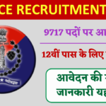 Police Recruitment 2025: पुलिस काॅस्टेबल का 9617 पदों पर भर नोटिफिकेशन जारी