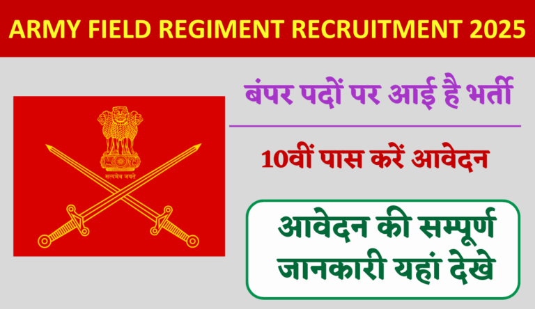 Army Field Regiment Recruitment 2025: Notification Out, Check Full Details & Application Form