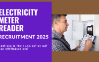 Electricity Meter Reader Recruitment 2025: 8वीं पास के लिए 1450 पदों पर भर्ती का नोटिफिकेशन जारी