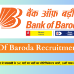 Bank Of Baroda Peon Recruitment 2025: बैंक ऑफ बडै़दा मे चपरासी के 500 पदों पर भर्ती का नोटिफिकेशन जारी, 10वीं पास के आवेदन शुरू