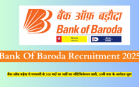 Bank Of Baroda Peon Recruitment 2025: बैंक ऑफ बडै़दा मे चपरासी के 500 पदों पर भर्ती का नोटिफिकेशन जारी, 10वीं पास के आवेदन शुरू