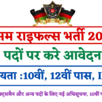 Assam Rifles Recruitment 2025 New Notification For Rifleman,Draftsman & Other Post, 10th Passed Apply