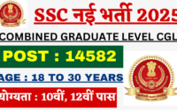 SSC CGL Recruitment 2025 Bumper Vacancies 14582,Check Post, Age Limit & Other Information