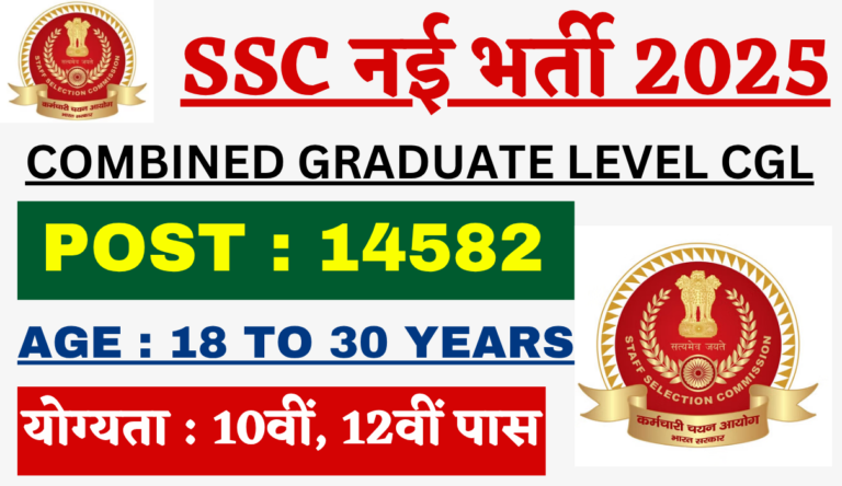 SSC CGL Recruitment 2025 Bumper Vacancies 14582,Check Post, Age Limit & Other Information