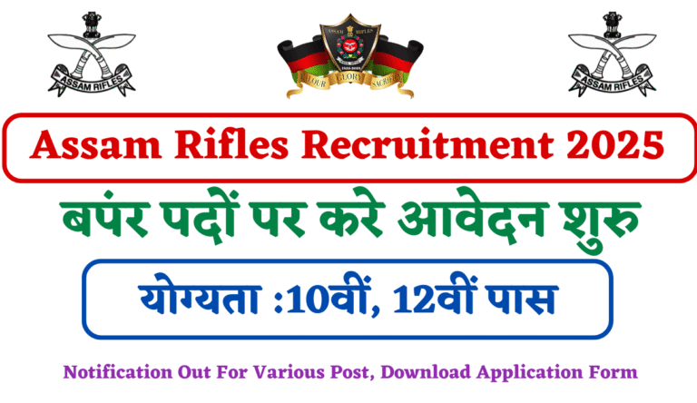 Assam Rifles Recruitment 2025 Notification Out For Various Post, Download Application Form