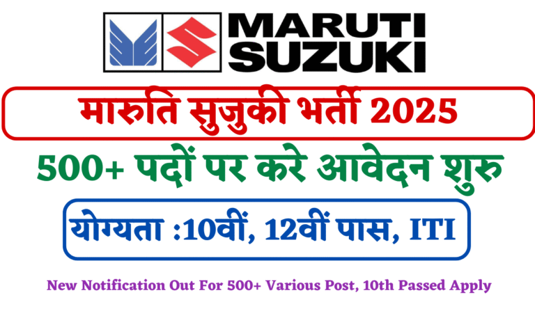 Maruti Suzuki Recruitment 2025 New Notification Out For 500+ Various Post, 10th Passed Apply