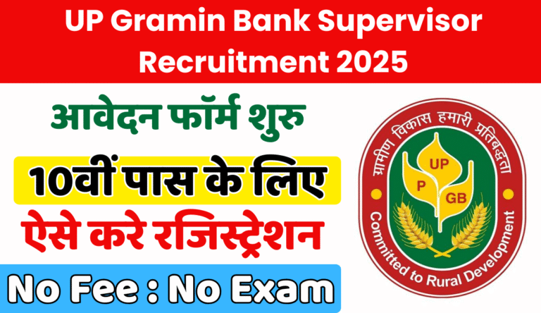 UP Gramin Bank Supervisor Recruitment 2025 New Notification Out For 92 Post, Application Form Here
