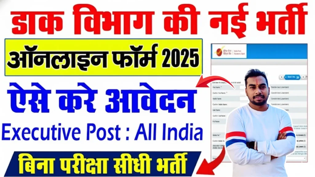 IPPB Executive Recruitment 2025 Notification & Online Form for 348 Vacancies