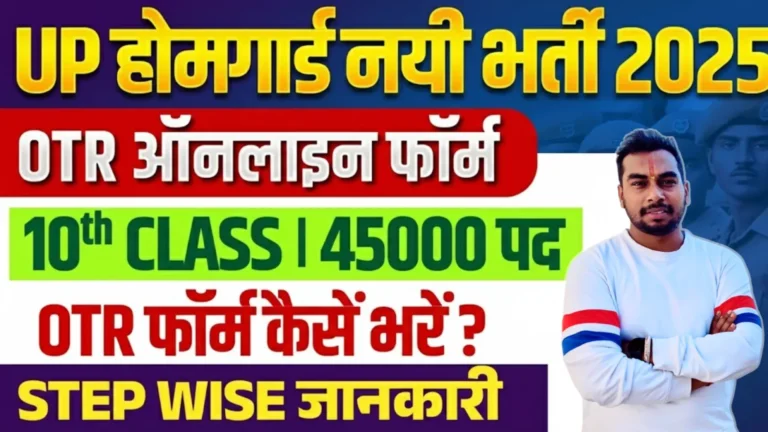 UP Home Guard Bharti 2025 Notification and Online Form For 45000 Posts by UPPBPB